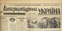 Газета "Літературна Україна"
