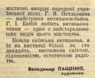 Стаття "Відкриття в Саїнці"