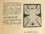 Стаття "Відкриття в Саїнці"