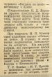 Стаття "Відкриття в Саїнці"