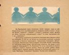 Витинанка