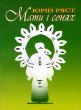 Книга "Мати і сонях"